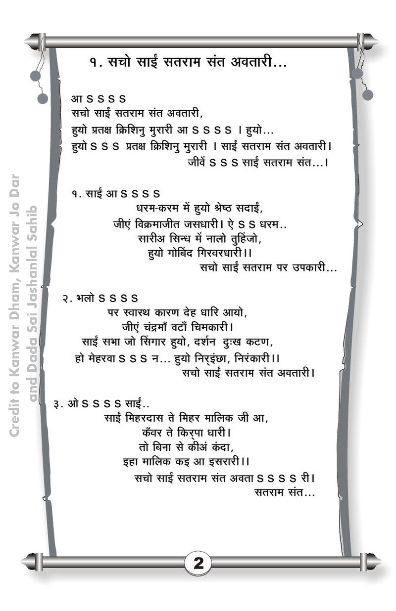 Amar Aalaap - Page no 2