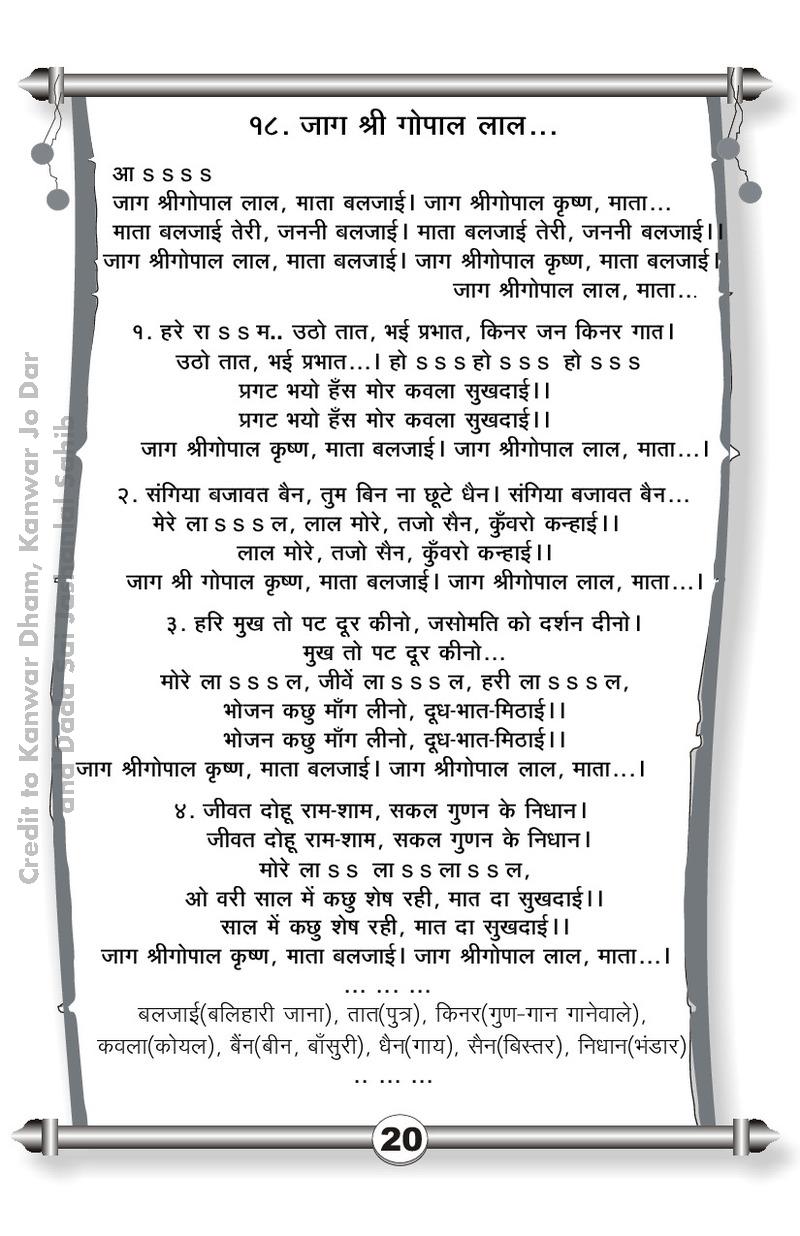 Amar Aalaap - Page no 20