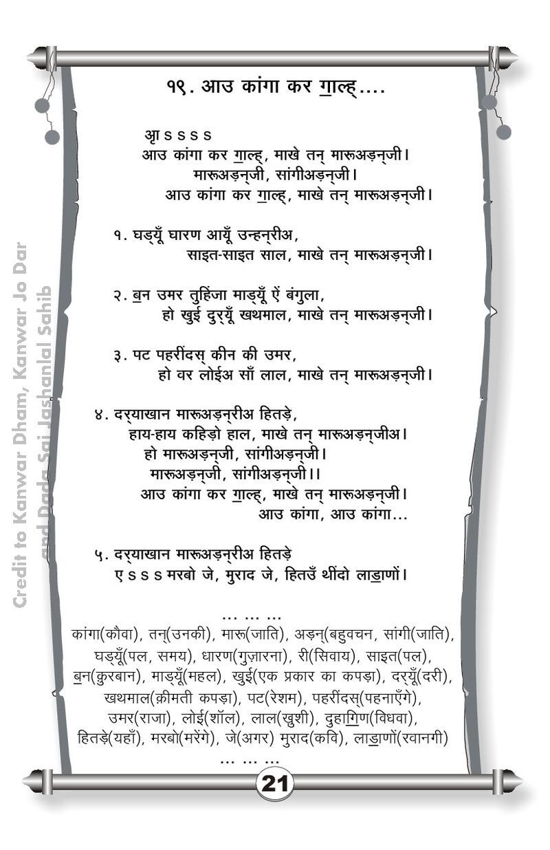 Amar Aalaap - Page no 21