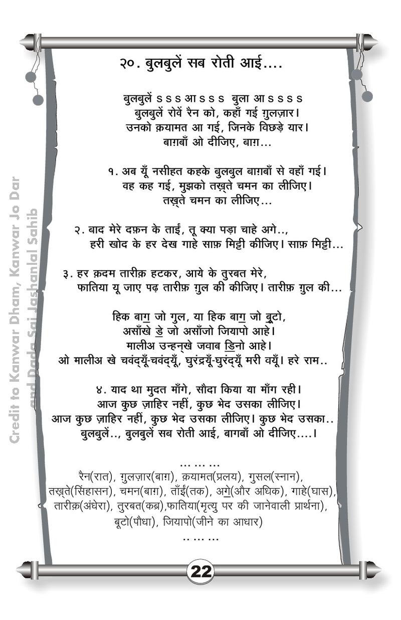 Amar Aalaap - Page no 22