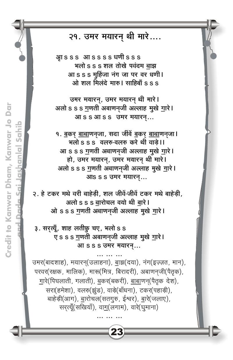 Amar Aalaap - Page no 23