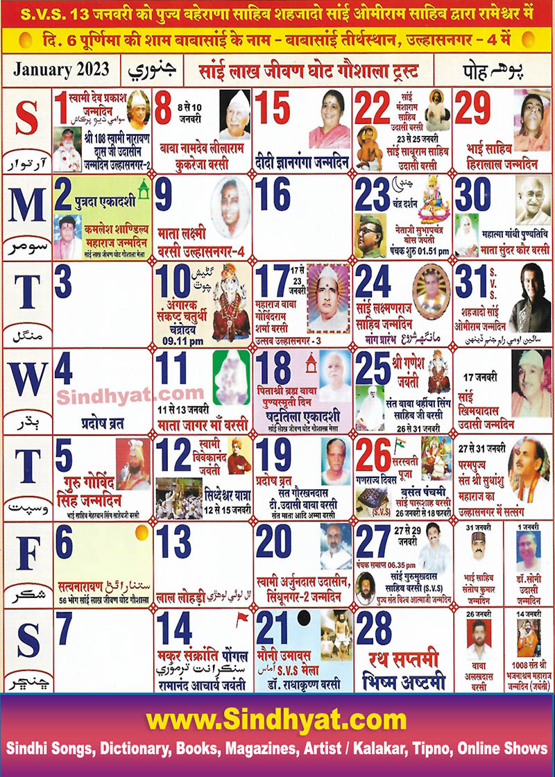 Sindhi Tipno Calendar